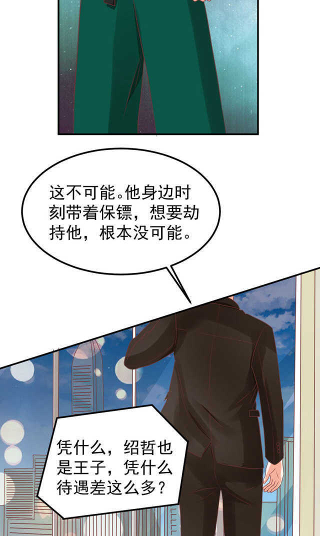 王爵的私有宝贝免费阅读全集漫画,第164话2图