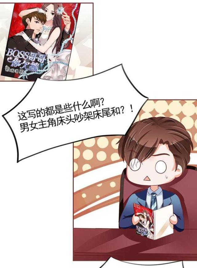 王爵的私有宝贝免费阅读全集漫画,第70话1图