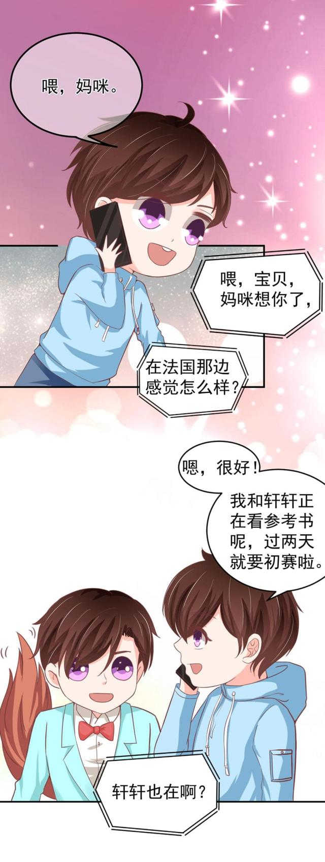 王爵的私有宝贝免费阅读全集漫画,第206话1图