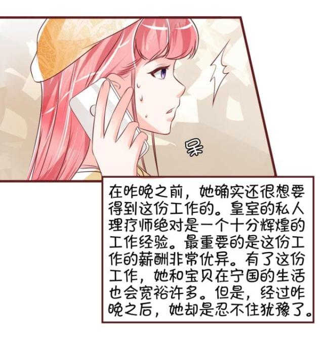 王爵的私有宝贝免费阅读全集漫画,第19话1图