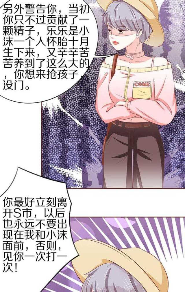 王爵的私有宝贝免费阅读全集漫画,第60话1图