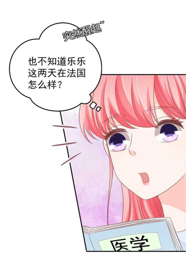 王爵的私有宝贝第一集漫画,第206话2图