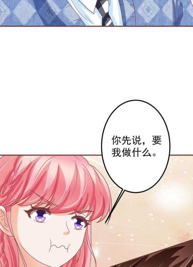 王爵的私有宝贝第一集漫画,第150话2图