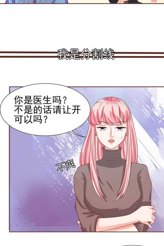 王爵的私有宝贝下拉漫画,第79话2图