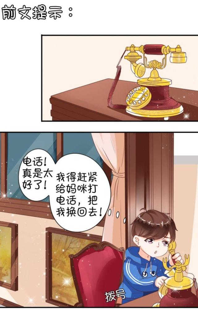 王爵的私有宝贝第二季免费漫画,第7话1图