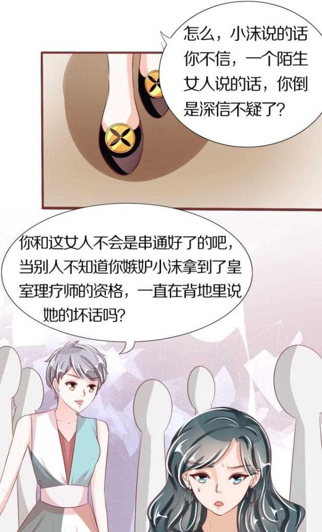 王爵的私有宝贝第一集漫画,第44话2图
