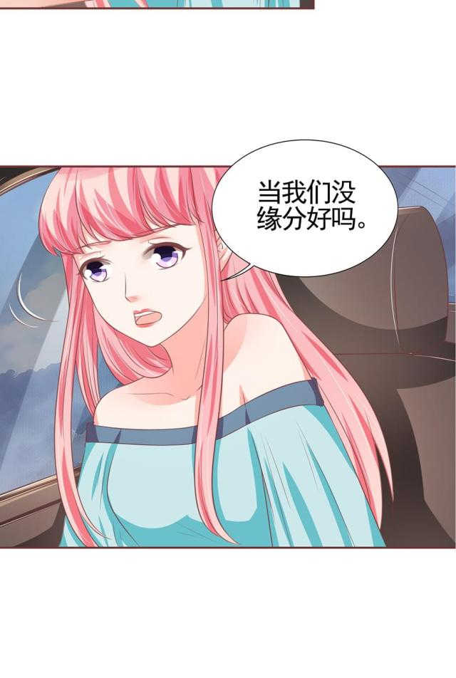 王爵的私有宝贝第一集漫画,第91话1图