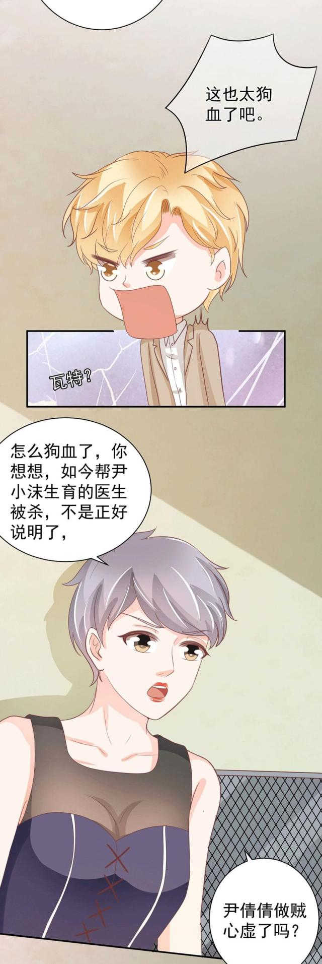 王爵的私有宝贝免费阅读全集漫画,第220话1图