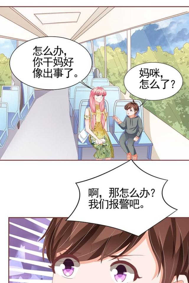 王爵的私有宝贝免费阅读全集漫画,第113话2图
