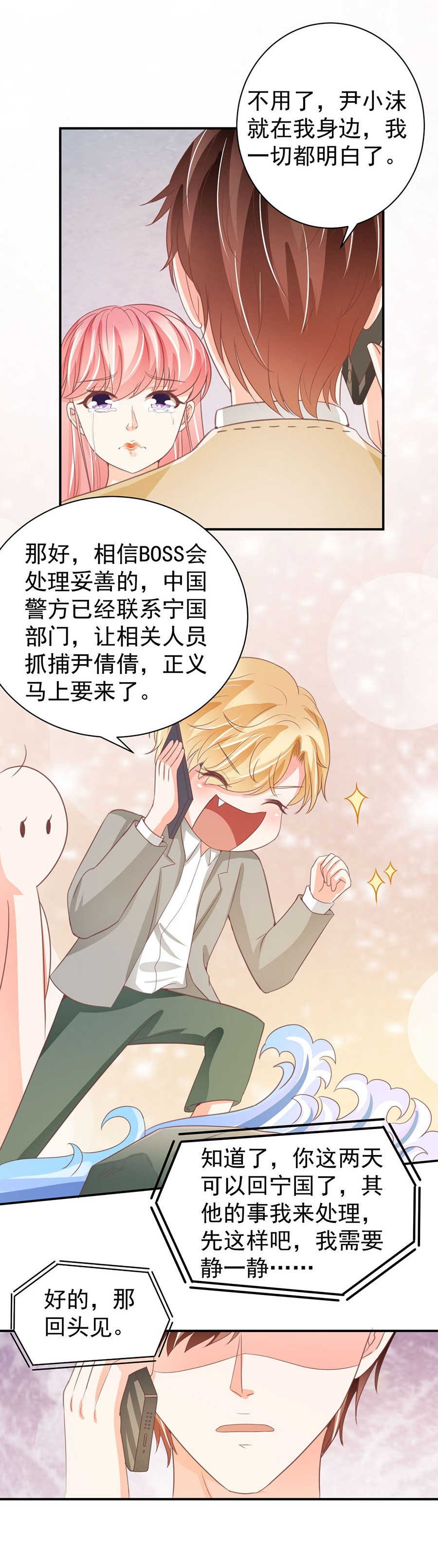 王爵的私有宝贝免费阅读全集漫画,第229话2图