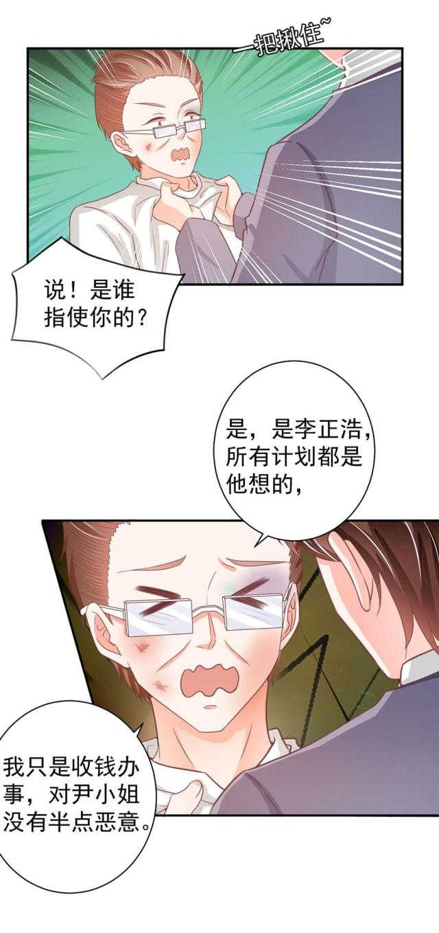 王爵的私有宝贝漫画免费酷漫屋漫画,第216话1图