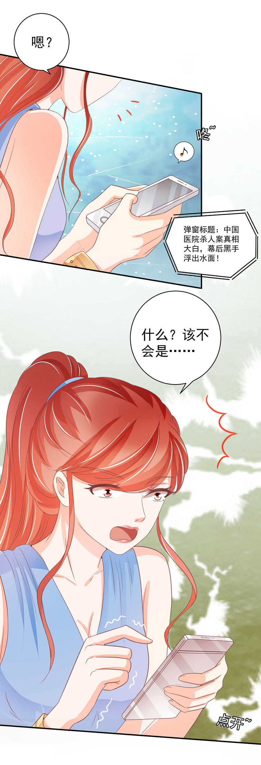 王爵的私有宝贝免费阅读全集漫画,第230话1图