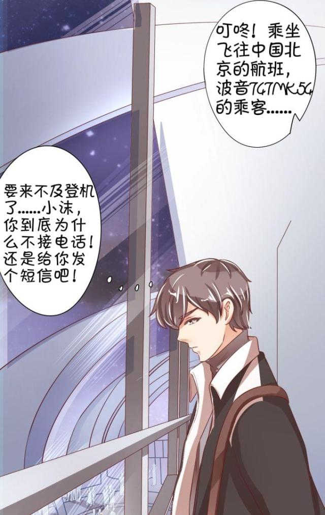 王爵的私有宝贝第一集漫画,第41话2图