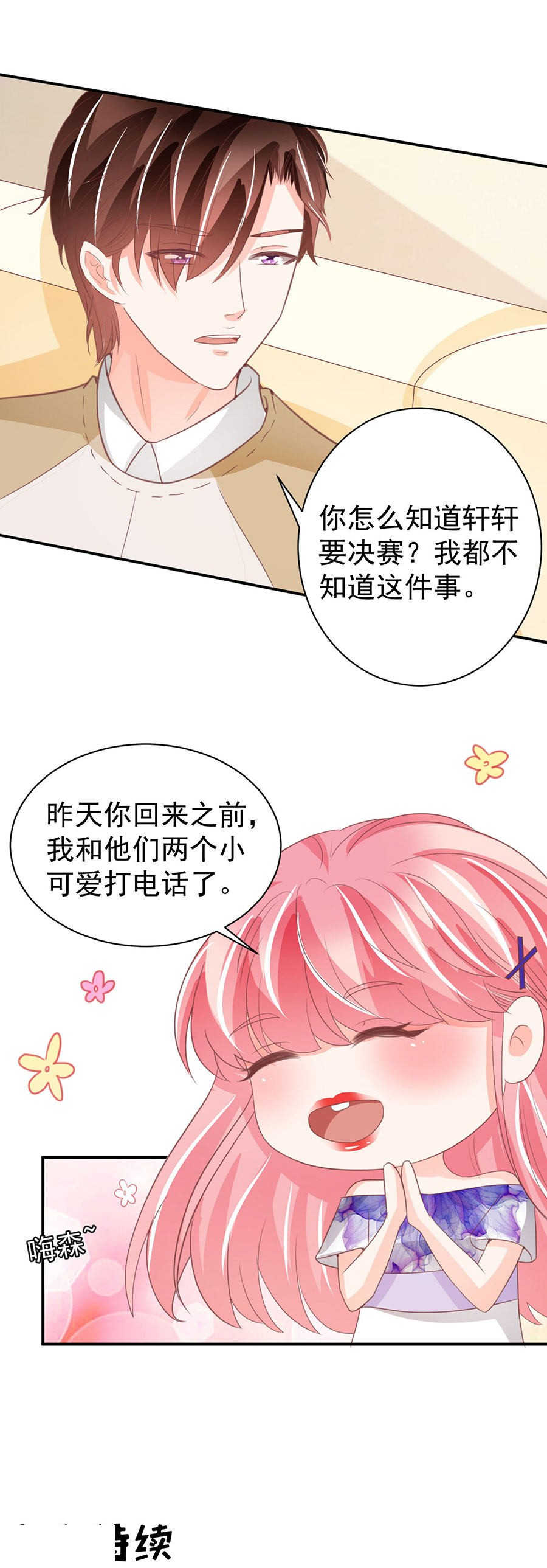 王爵的私有宝贝免费阅读全集漫画,第228话1图