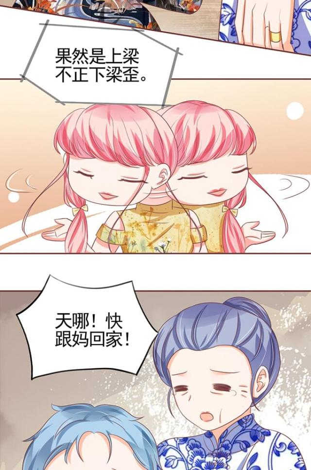 王爵的私有宝贝原版漫画漫画,第120话2图