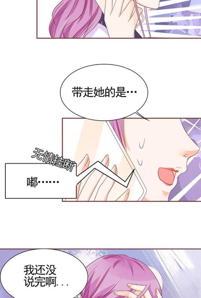 王爵的私有宝贝小说免费阅读全文漫画,第122话1图