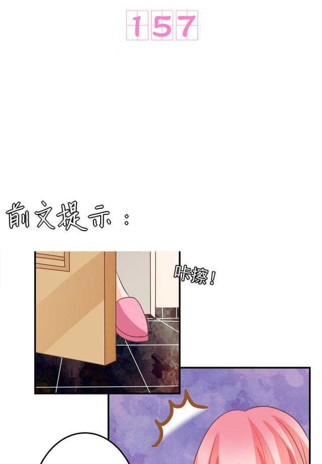 王爵的私有宝贝漫画,第157话1图