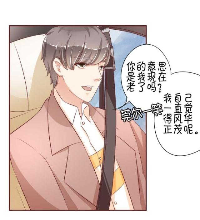王爵的私有宝贝第一集漫画,第26话2图