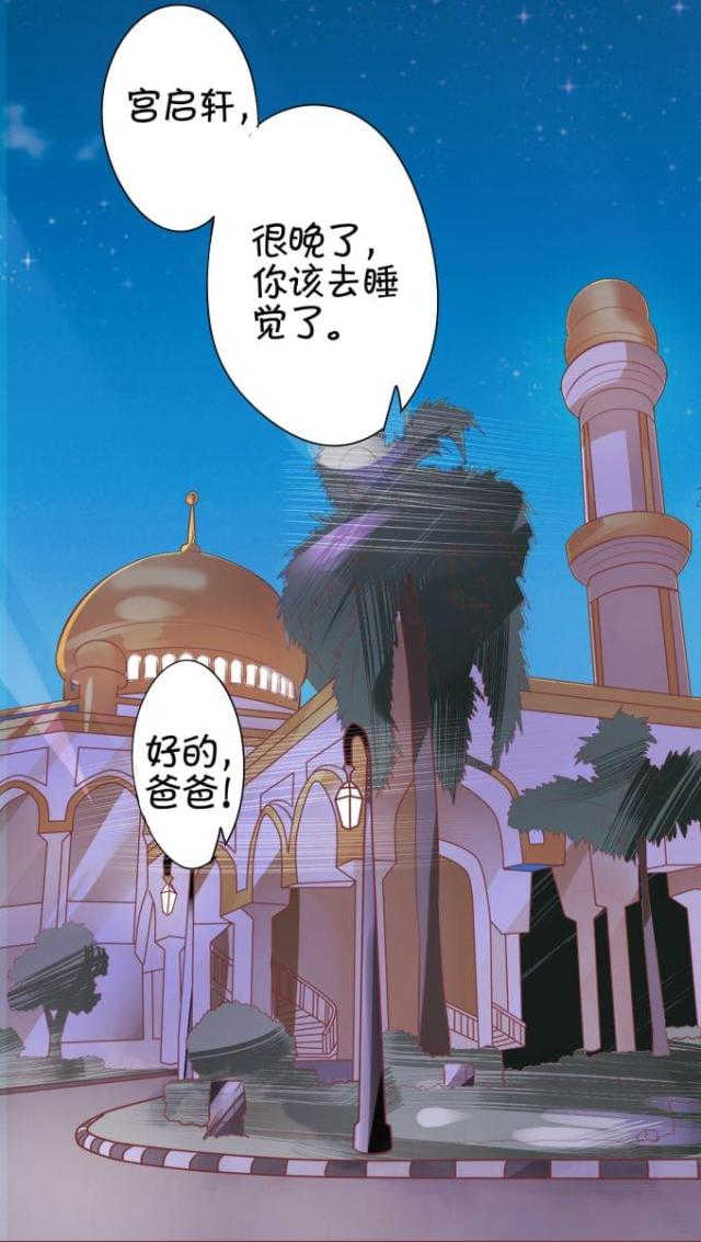 王爵的私有宝贝第一集漫画,第41话2图