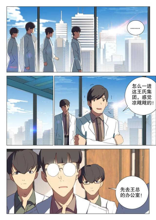 王爵的私有宝贝原版漫画漫画,第164话2图