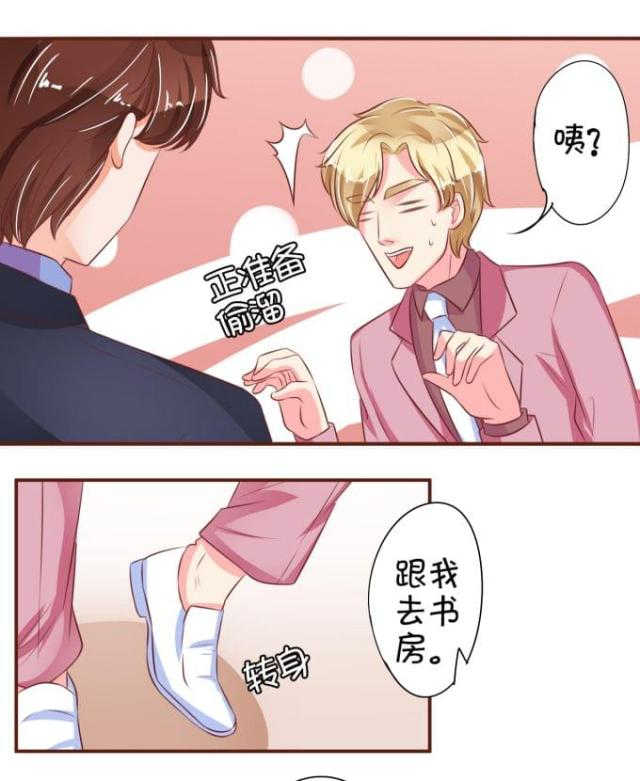 王爵的私有宝贝第一集漫画,第31话1图
