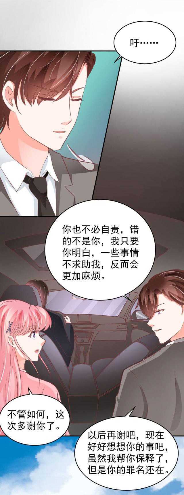 王爵的私有宝贝免费整篇漫画,第195话2图