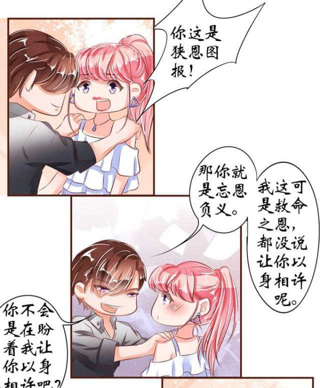 王爵的私有宝贝48集漫画,第37话1图