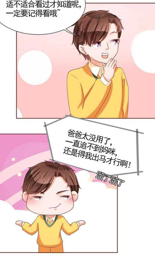 王爵的私有宝贝免费阅读全集漫画,第70话1图