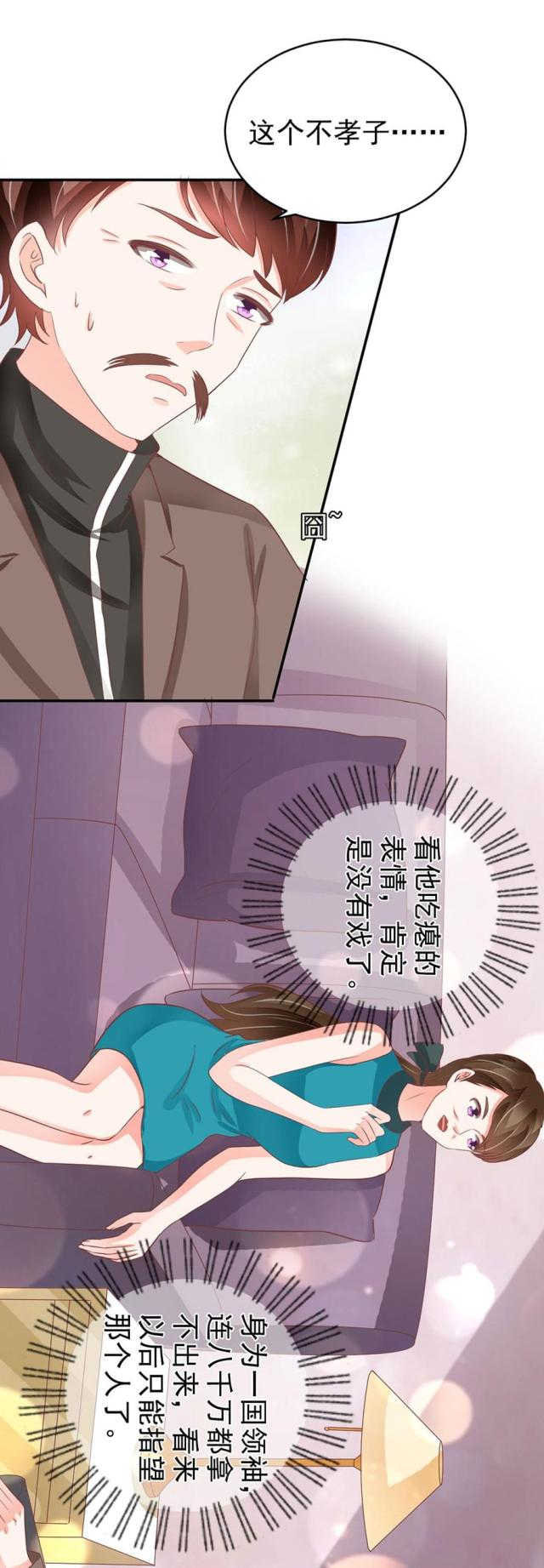 王爵的私有宝贝第二季30漫画,第205话1图