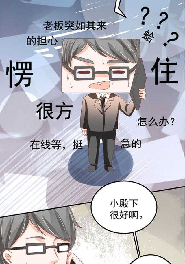 王爵的私有宝贝免费阅读全集漫画,第147话2图