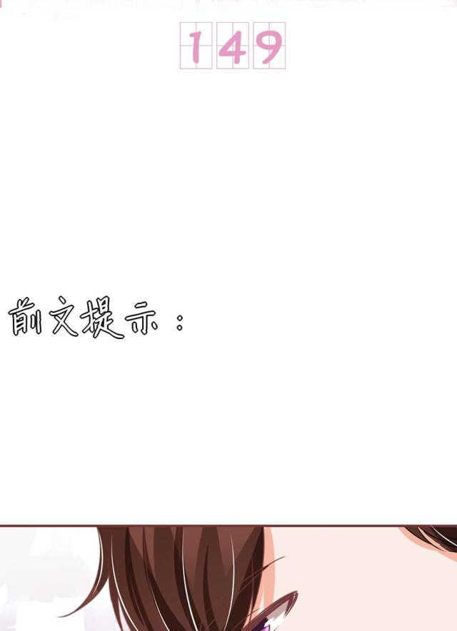 王爵的私有宝贝漫画,第149话1图