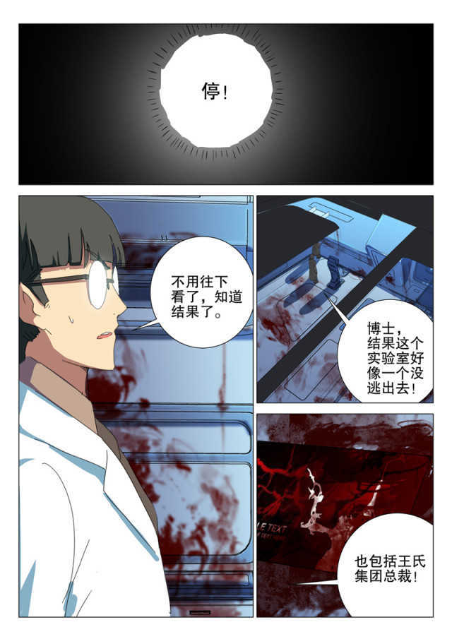 王爵的私有宝贝第一集漫画,第168话2图