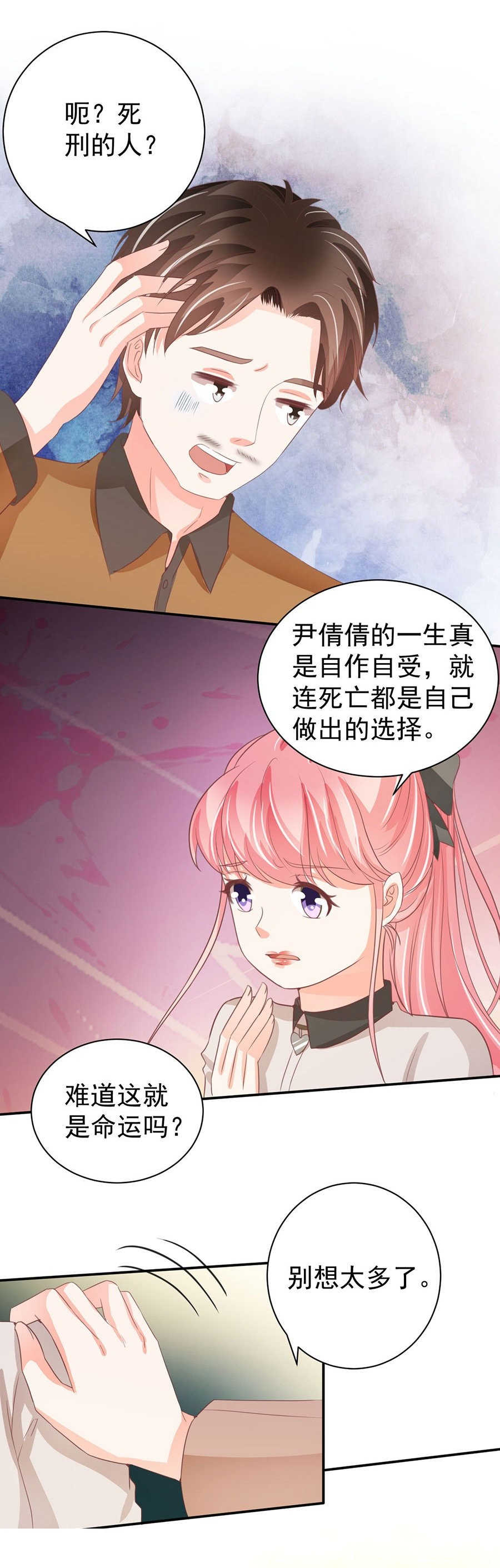 王爵的私有宝贝免费阅读全集漫画,第232话1图