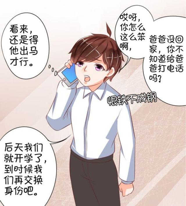 王爵的私有宝贝免费阅读全集漫画,第24话2图