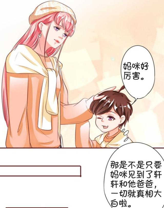 王爵的私有宝贝免费阅读全集漫画,第19话1图