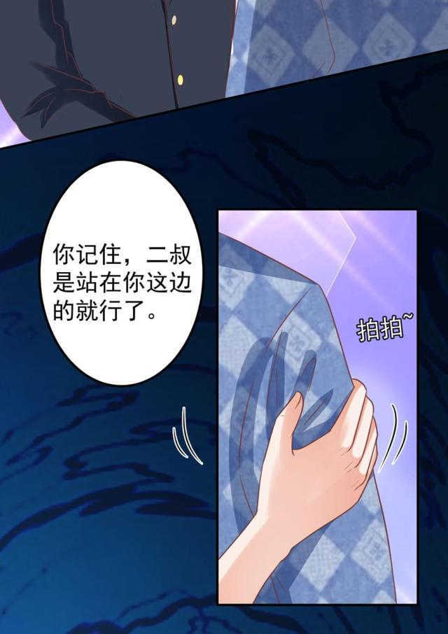 王爵的私有宝贝免费阅读全集漫画,第152话2图
