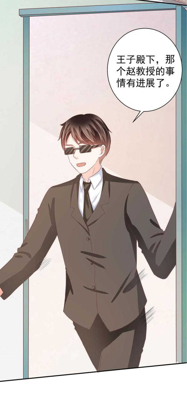 王爵的私有宝贝第一集漫画,第214话1图