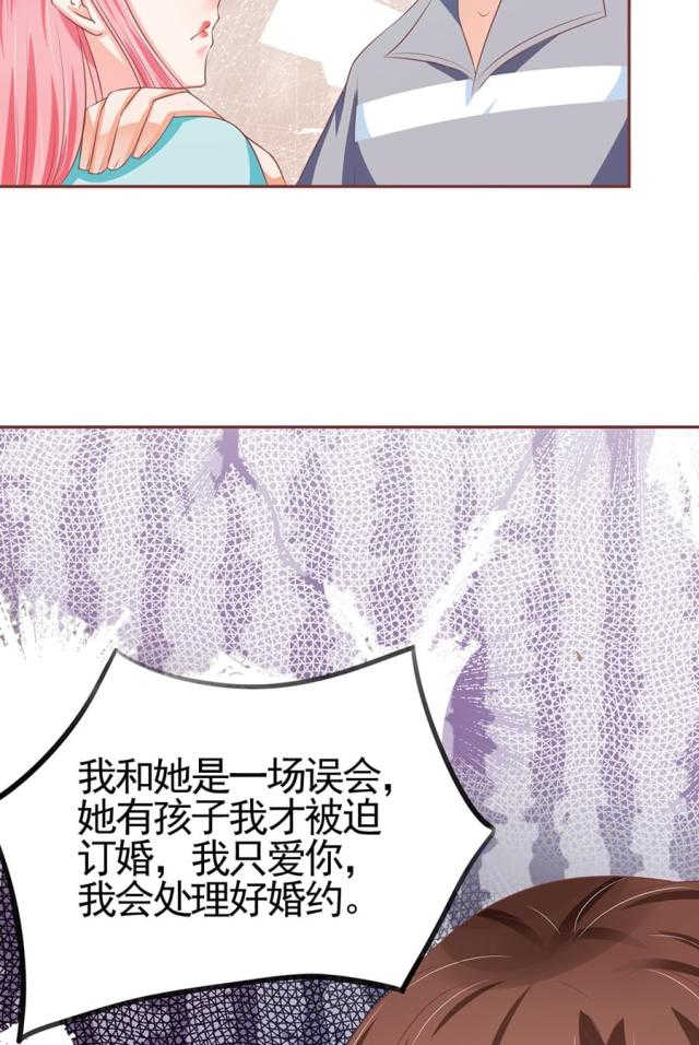 王爵的私有宝贝第一集漫画,第91话2图