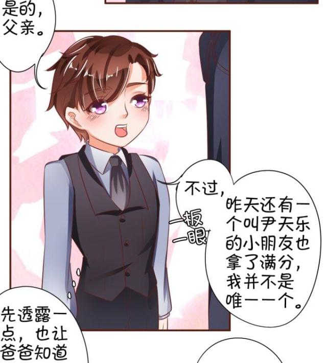 王爵的私有宝贝第一集漫画,第31话2图