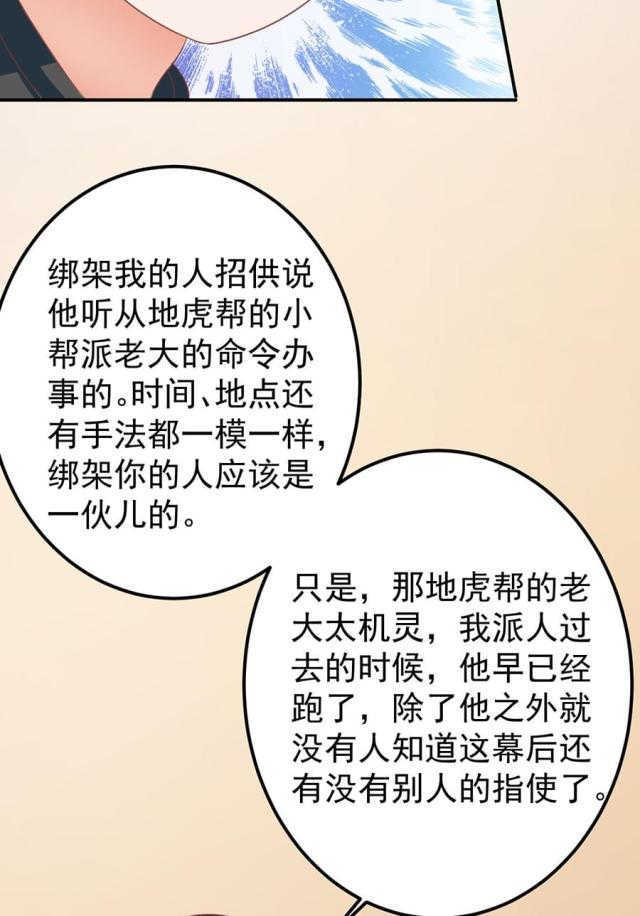 王爵的私有宝贝免费阅读全集漫画,第159话2图