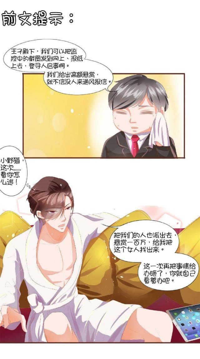 王爵的私有宝贝漫画免漫画,第3话1图