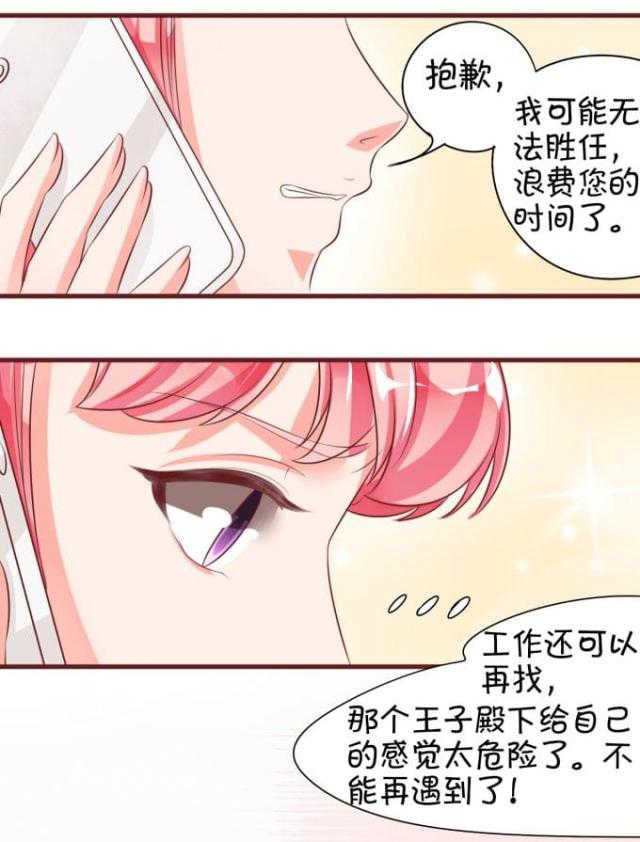 王爵的私有宝贝免费阅读全集漫画,第19话2图