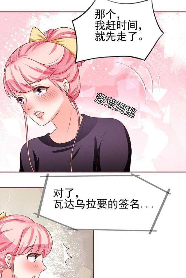 王爵的私有宝贝免费阅读全集漫画,第72话1图