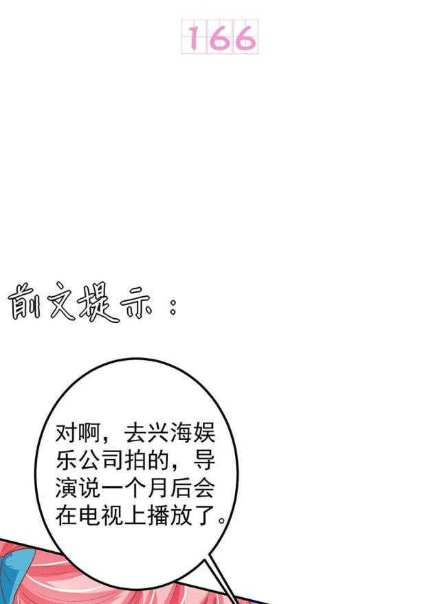 王爵的私有宝贝免费整篇漫画,第166话1图