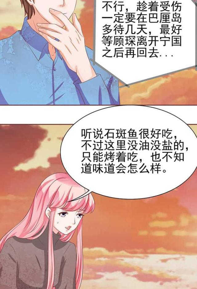 王爵的私有宝贝第一集漫画,第77话2图