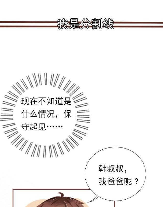 王爵的私有宝贝漫画全集大结局漫画,第148话2图