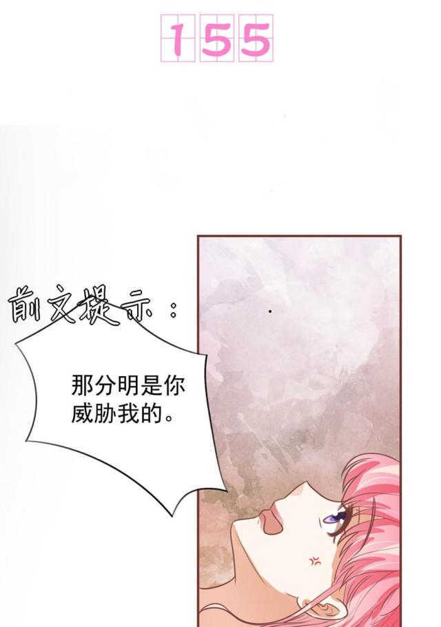 王爵的私有宝贝漫画,第155话1图