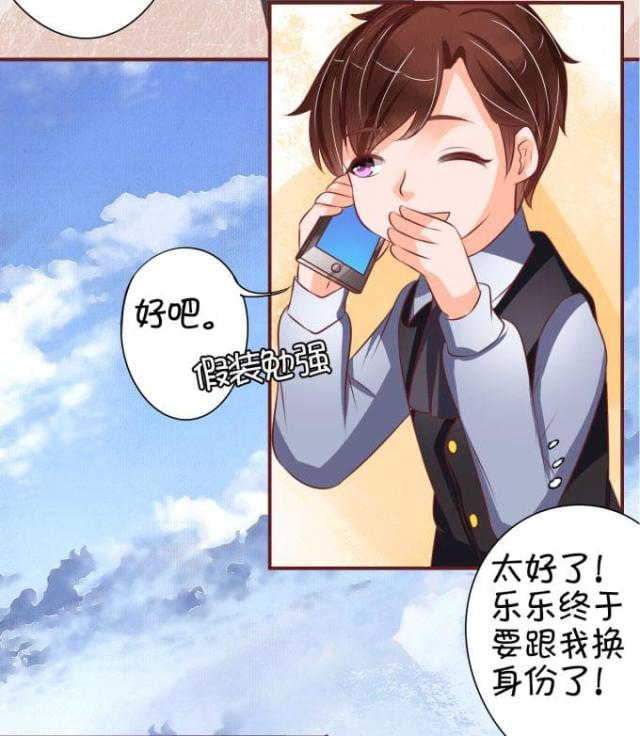 王爵的私有宝贝免费阅读全集漫画,第24话1图