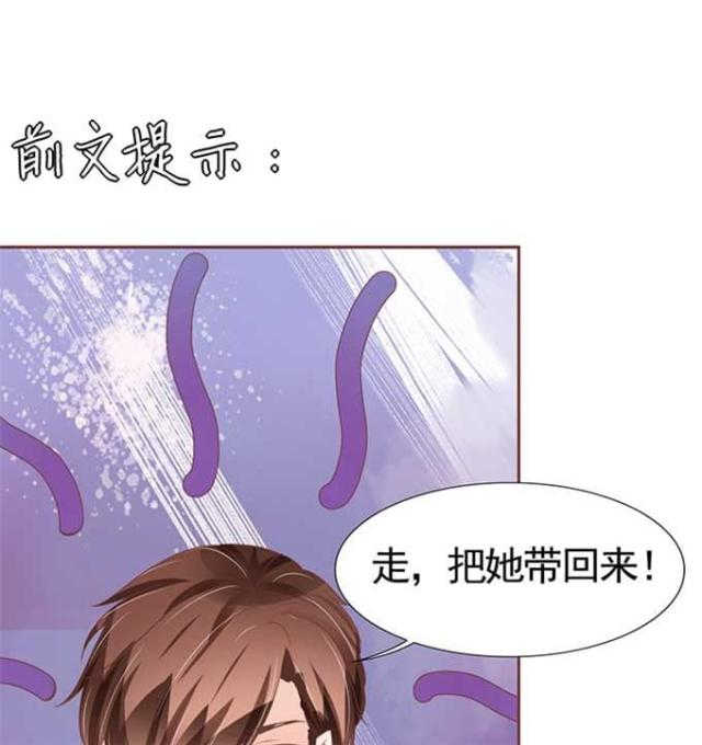 王爵的私有宝贝漫画免漫画,第90话1图