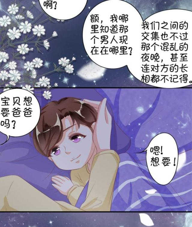 王爵的私有宝贝第一集漫画,第8话1图
